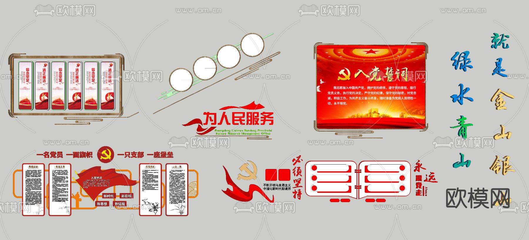 现代党建宣传牌su模型下载（渲染图1）