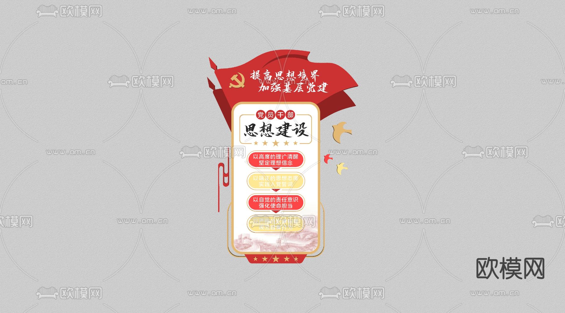 党建文化墙 宣传栏su模型下载（渲染图2）