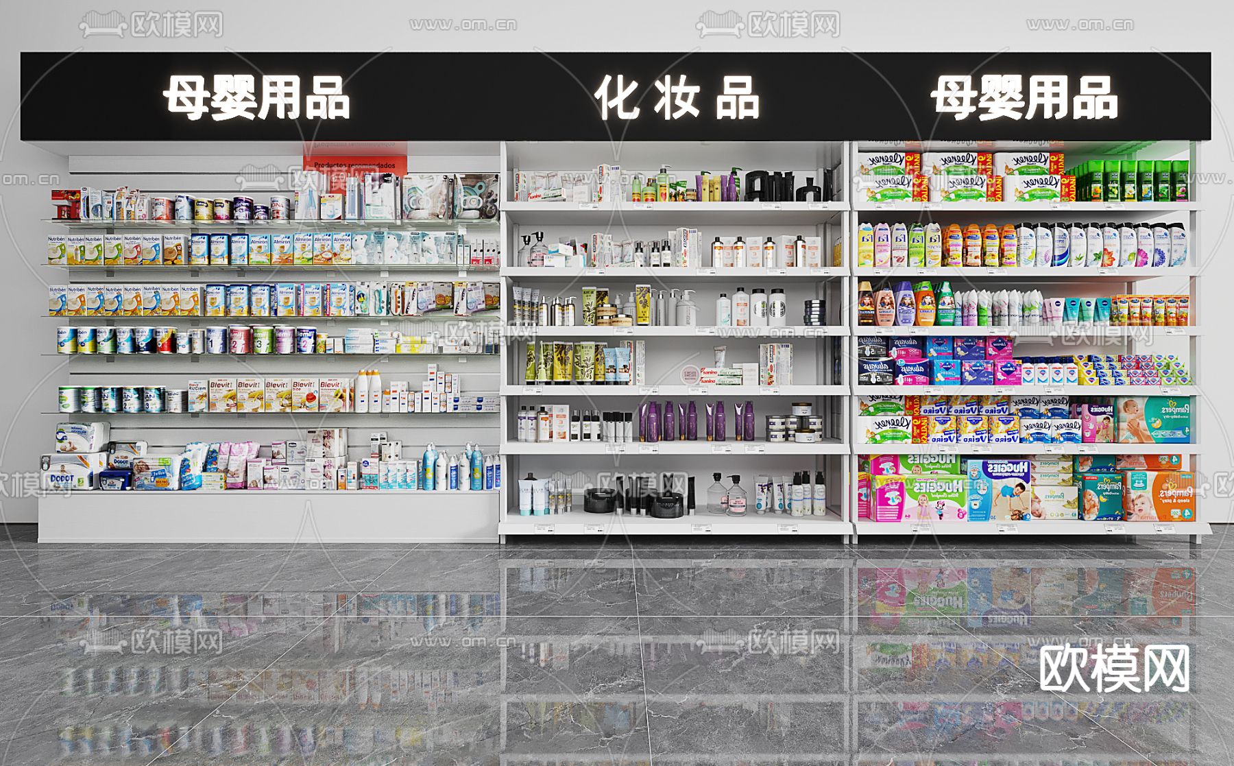 母婴用品  化妆品  货柜展柜3d模型下载