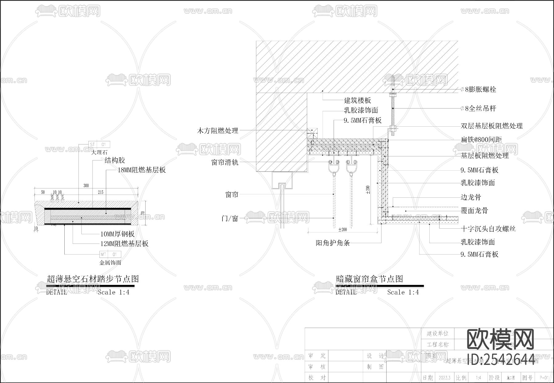 悬空石材踏步cad大样图下载（渲染图2）