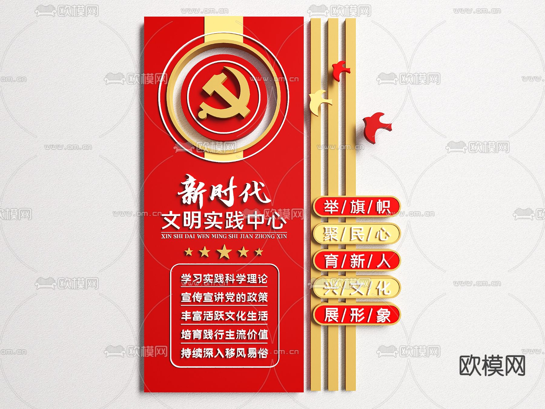 现代党建文化宣传墙 党建背景墙su模型下载（渲染图1）