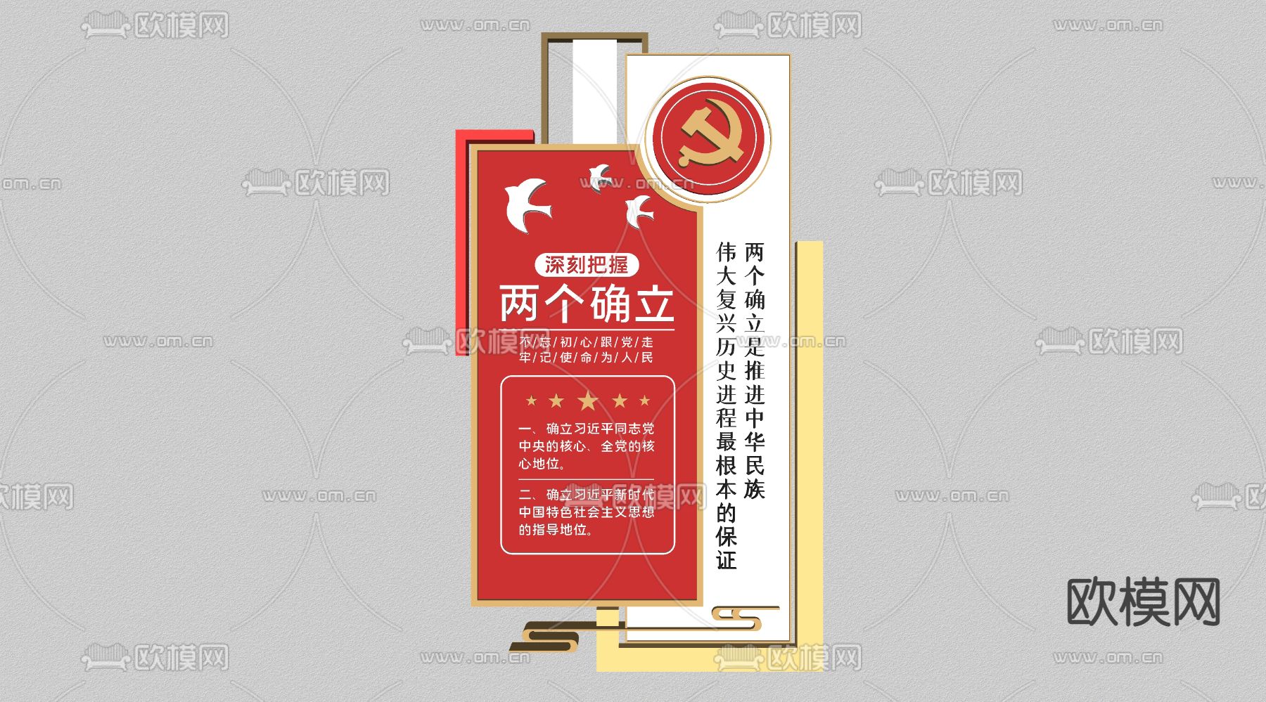 现代党建文化宣传墙 党建背景墙su模型下载（渲染图2）