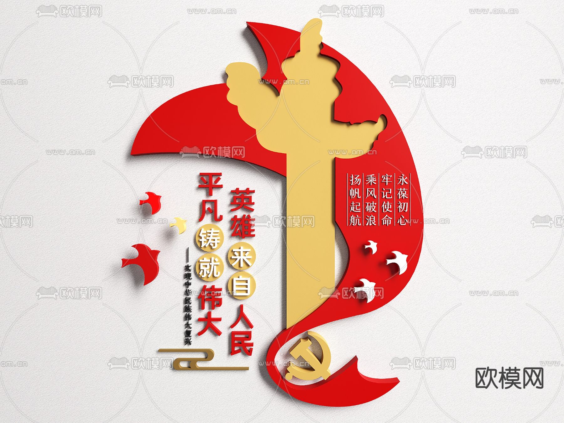 现代党建文化宣传墙 党建背景墙su模型下载（渲染图1）