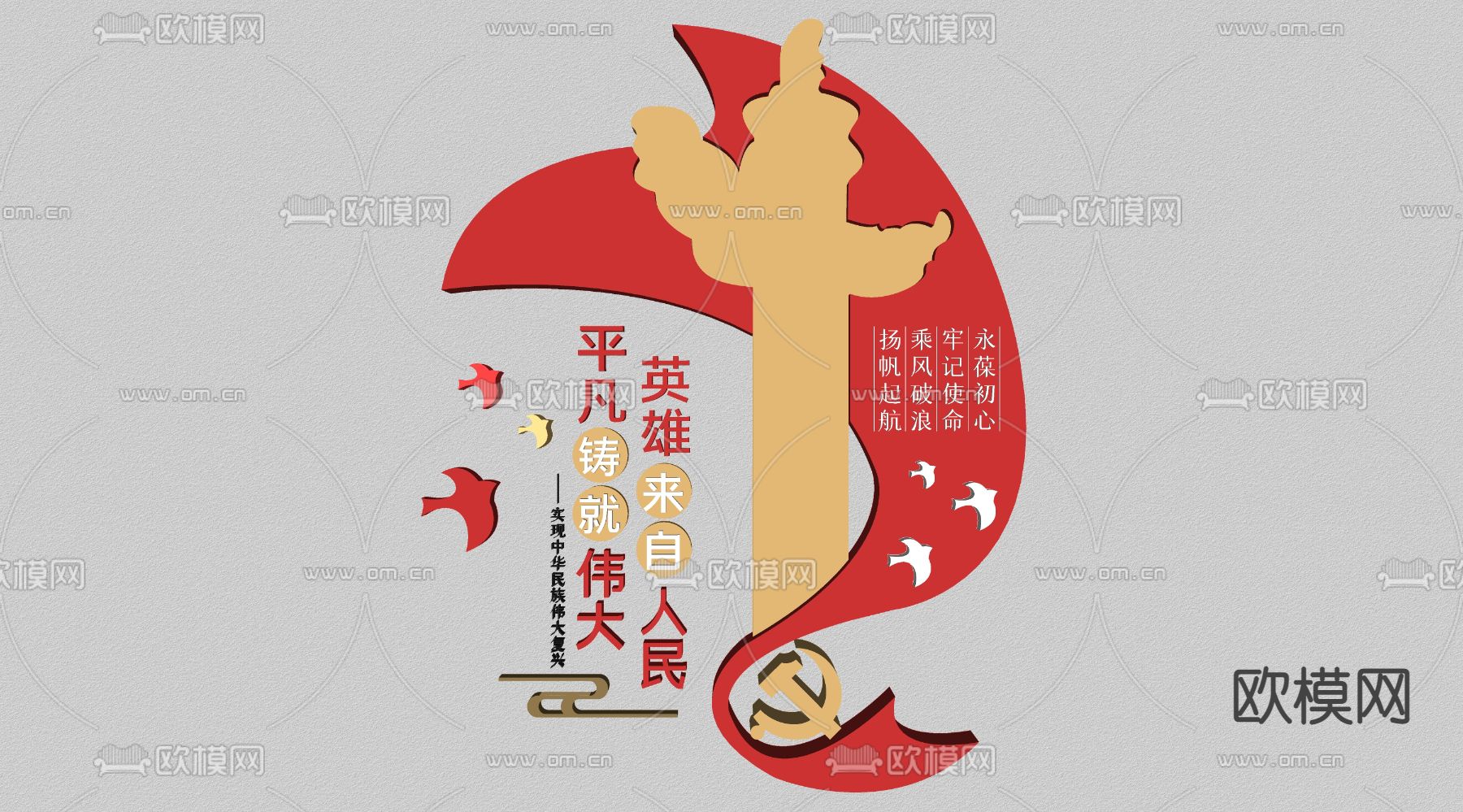 现代党建文化宣传墙 党建背景墙su模型下载（渲染图2）