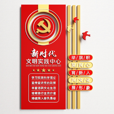  现代党建文化宣传墙 党建背景墙su模型 