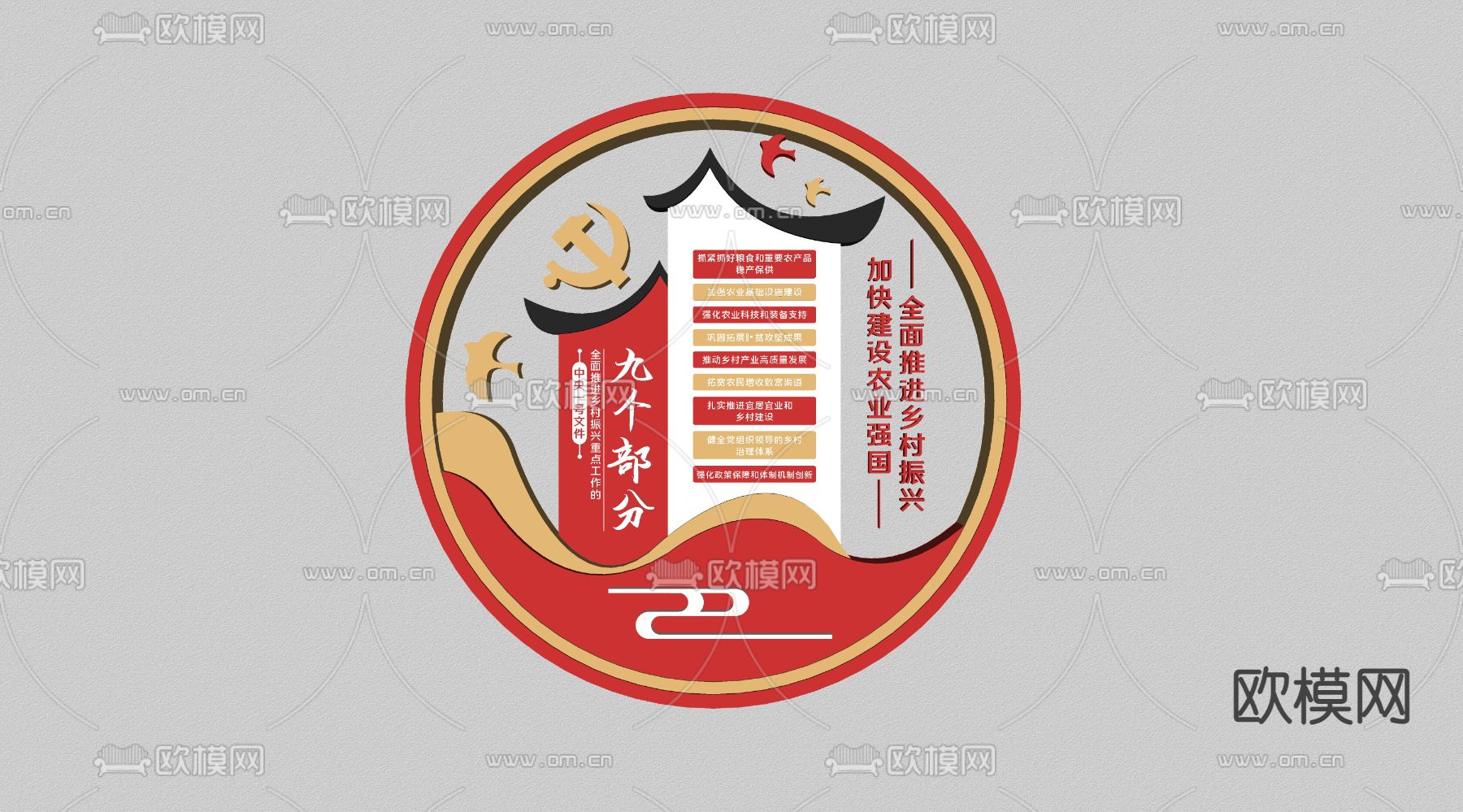 现代党建文化宣传墙 党建背景墙su模型下载（渲染图2）