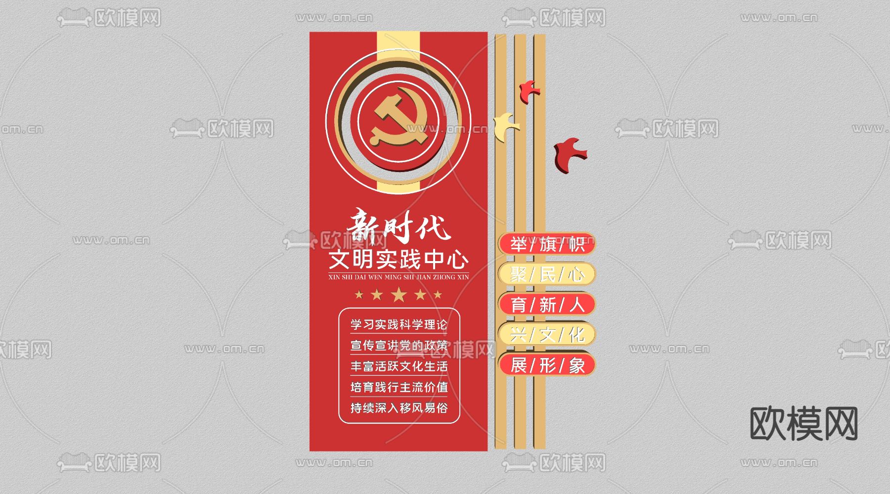 现代党建文化宣传墙 党建背景墙su模型下载（渲染图2）