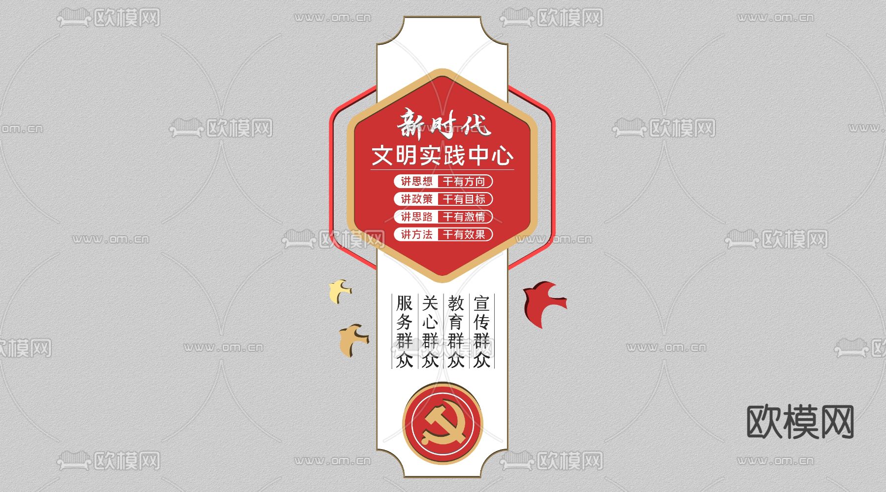 现代党建文化宣传墙 党建背景墙su模型下载（渲染图2）