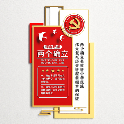  现代党建文化宣传墙 党建背景墙su模型 