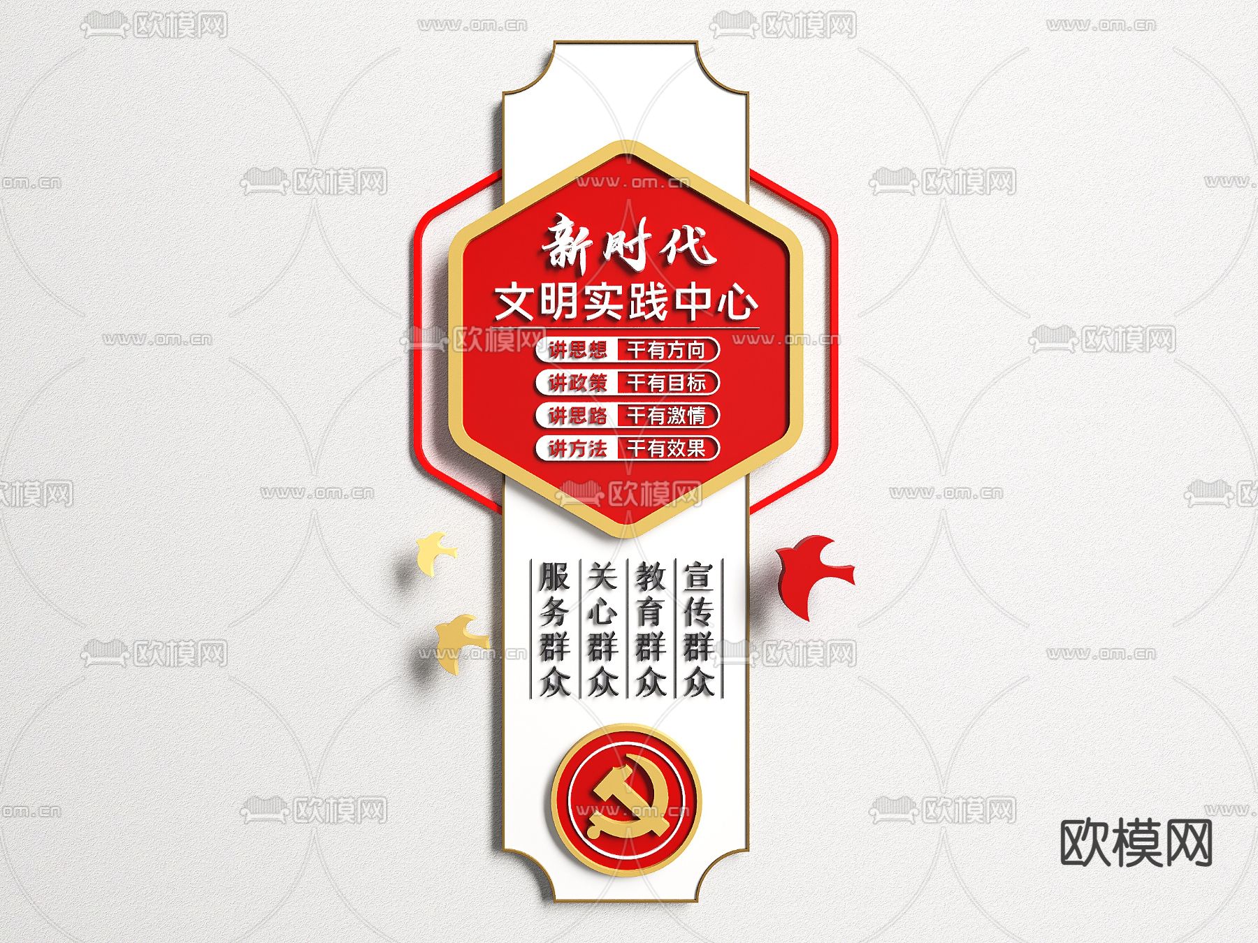 现代党建文化宣传墙 党建背景墙su模型下载（渲染图1）