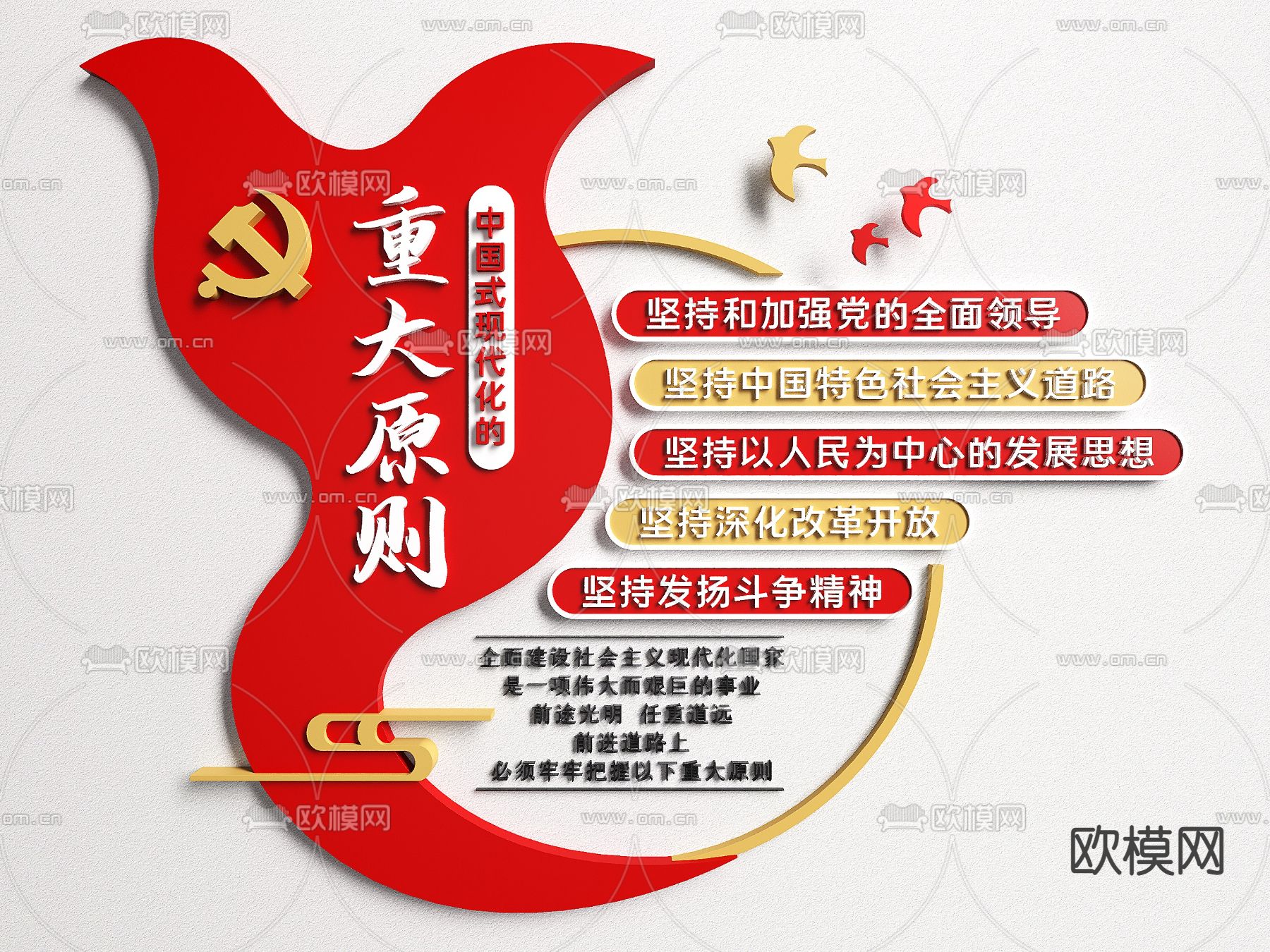 现代党建文化宣传墙 党建背景墙su模型下载（渲染图1）