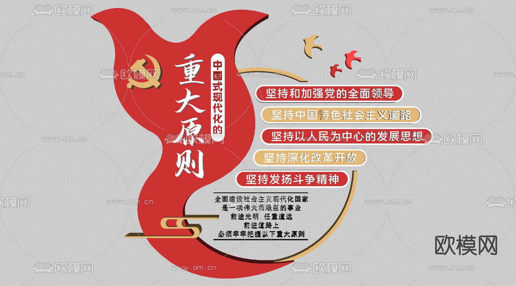 现代党建文化宣传墙 党建背景墙su模型下载（渲染图2）