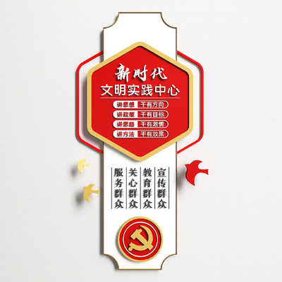  现代党建文化宣传墙 党建背景墙su模型 