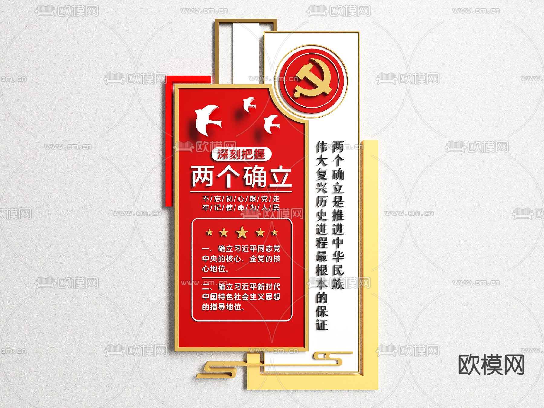 现代党建文化宣传墙 党建背景墙su模型下载（渲染图1）