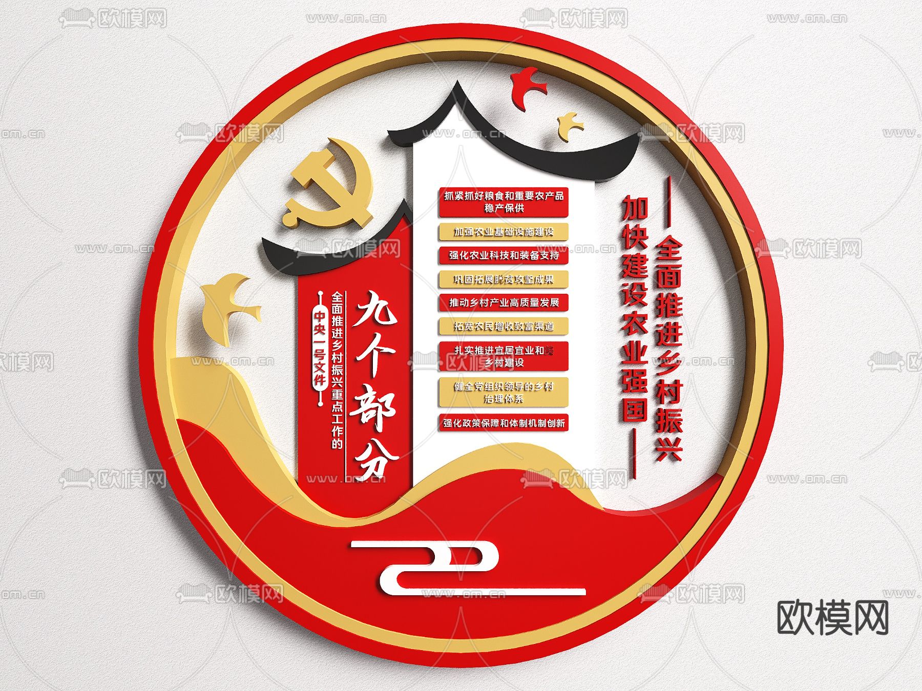 现代党建文化宣传墙 党建背景墙su模型下载（渲染图1）