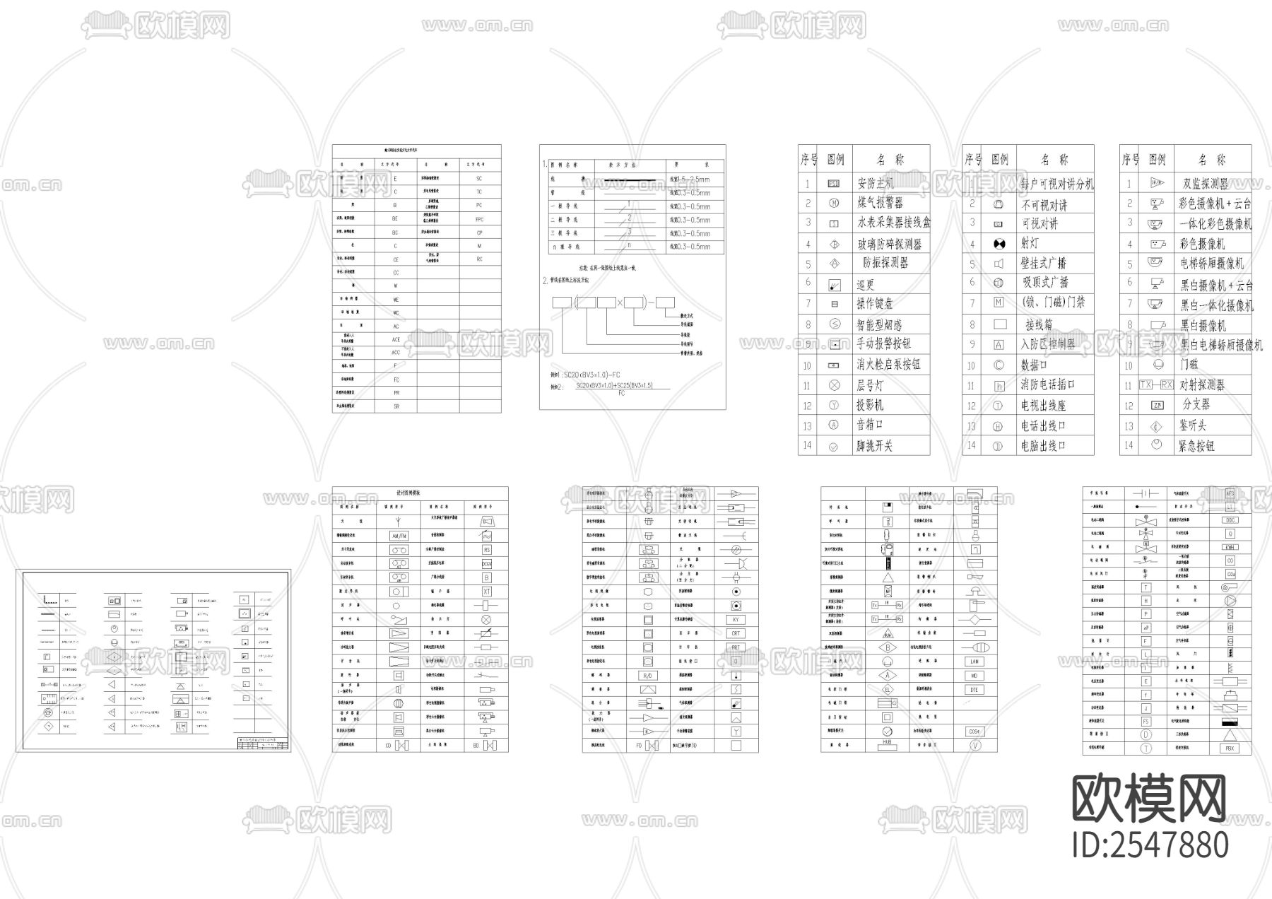 安防系统通用图形符号CAD施工图下载（渲染图3）
