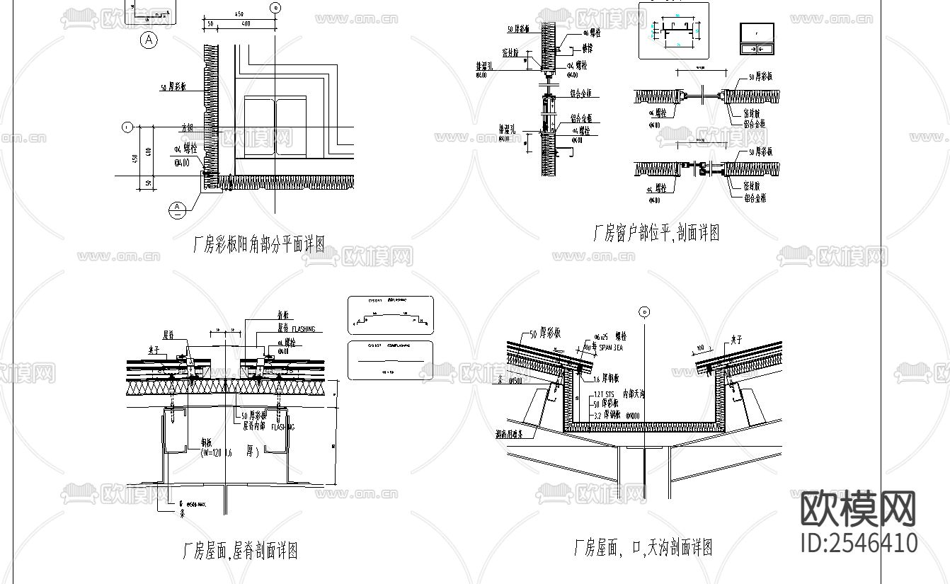 彩板节点大样下载（渲染图2）