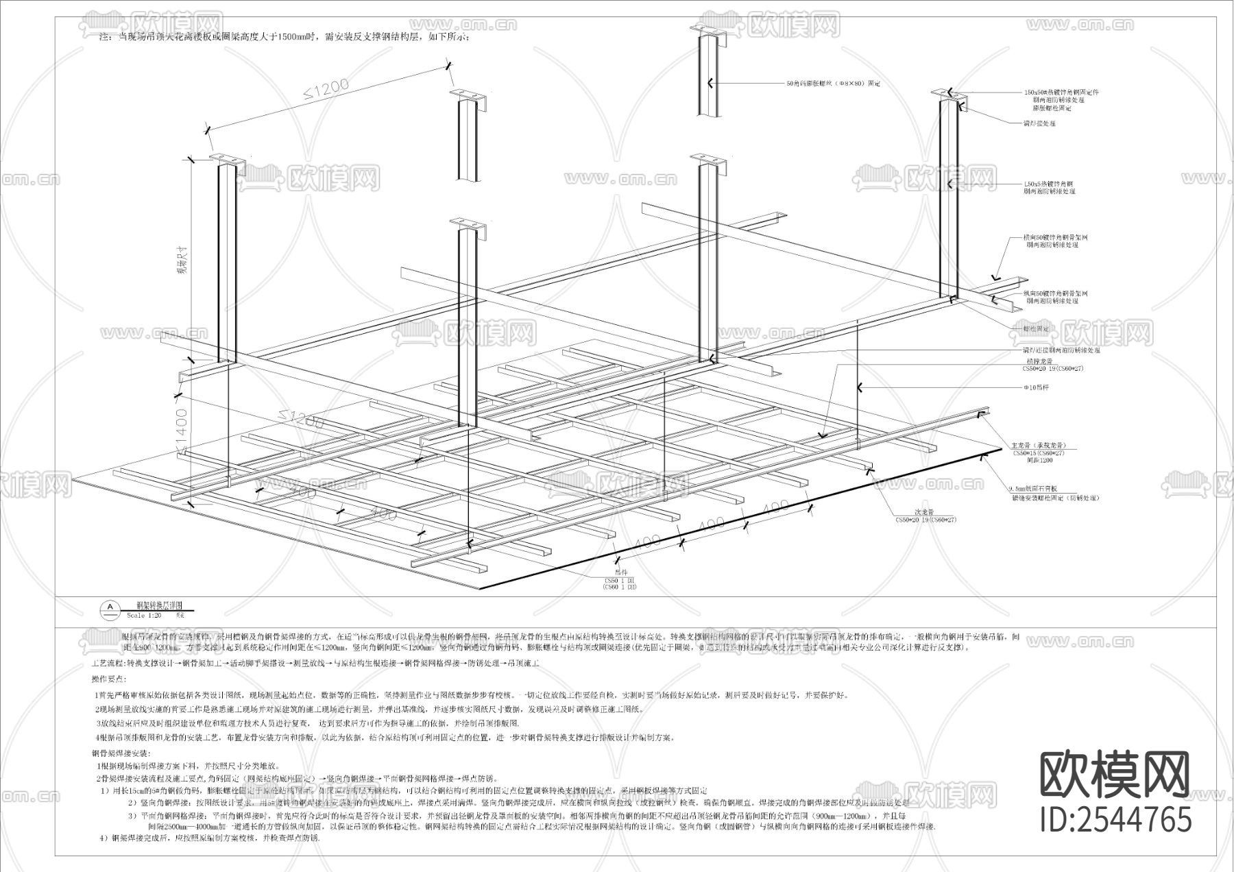 吊顶钢结构转换层  反支撑吊顶节点大样下载（渲染图1）