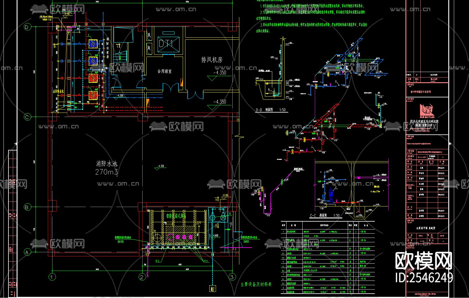 办公楼给排水CAD施工图下载（渲染图2）