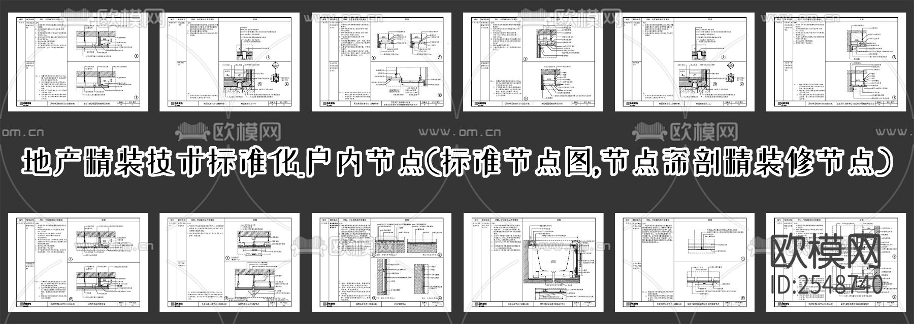 精装标准化节点CAD施工图下载（渲染图7）