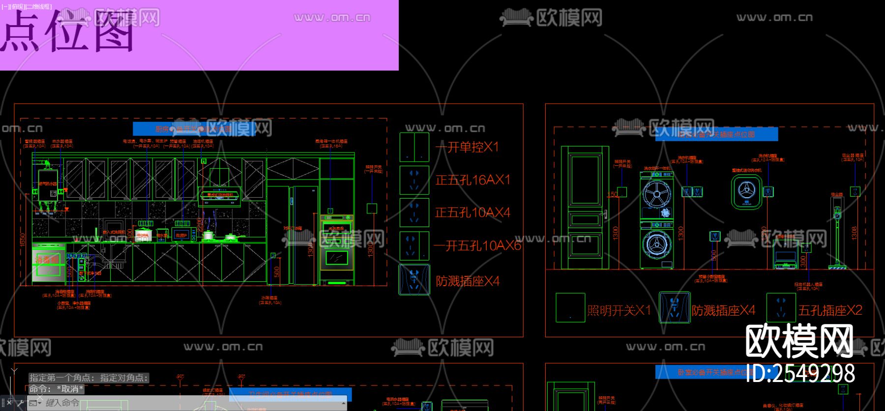 全屋开关插座CAD施工图下载（渲染图4）