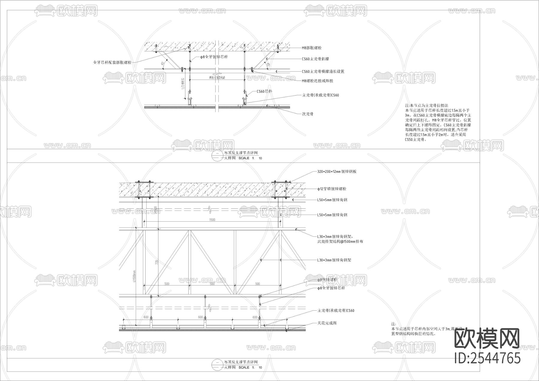 吊顶钢结构转换层  反支撑吊顶节点大样下载（渲染图3）