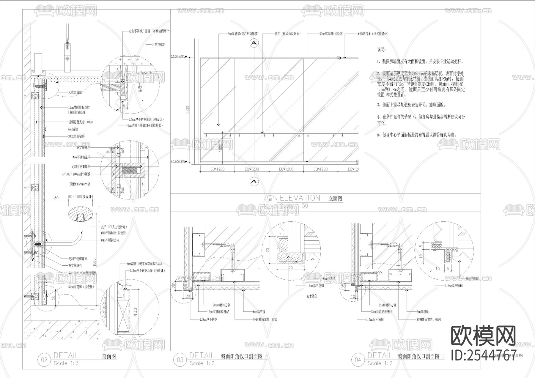 跳操房镜子、扶手安装节点大样下载