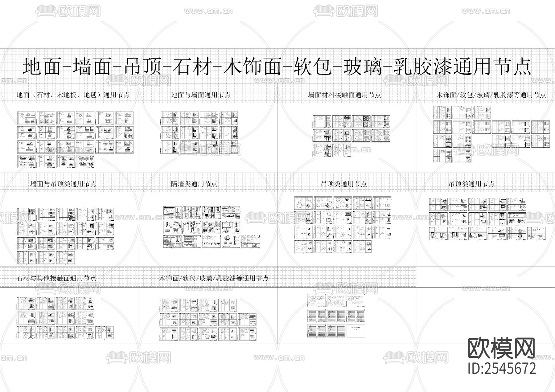 通用施工节点大样cad图库下载（渲染图2）