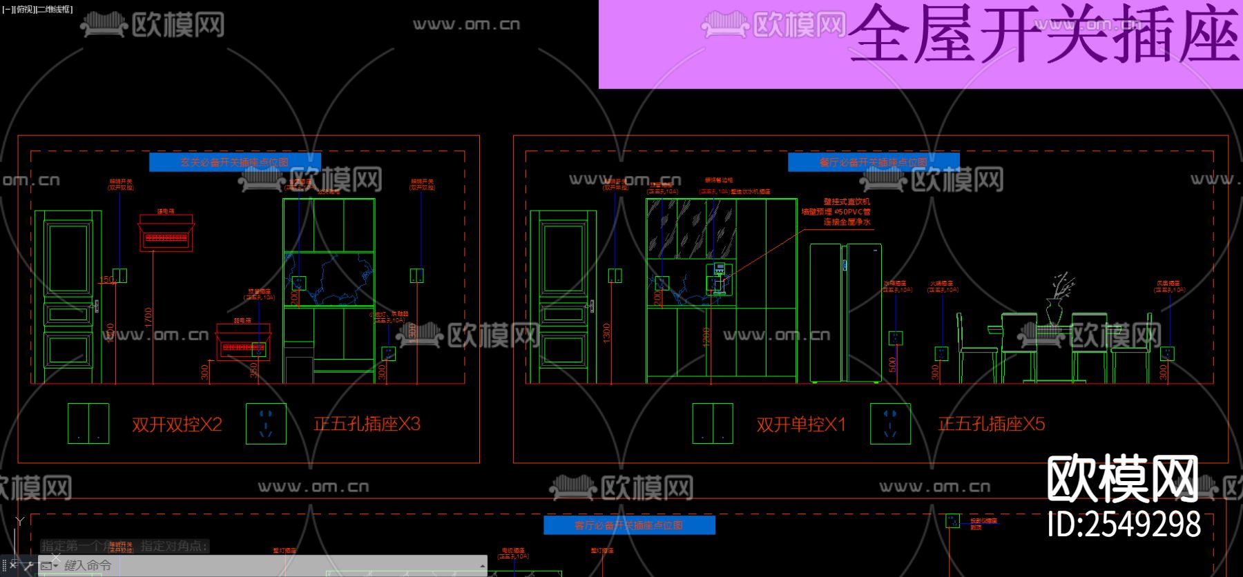 全屋开关插座CAD施工图下载（渲染图2）