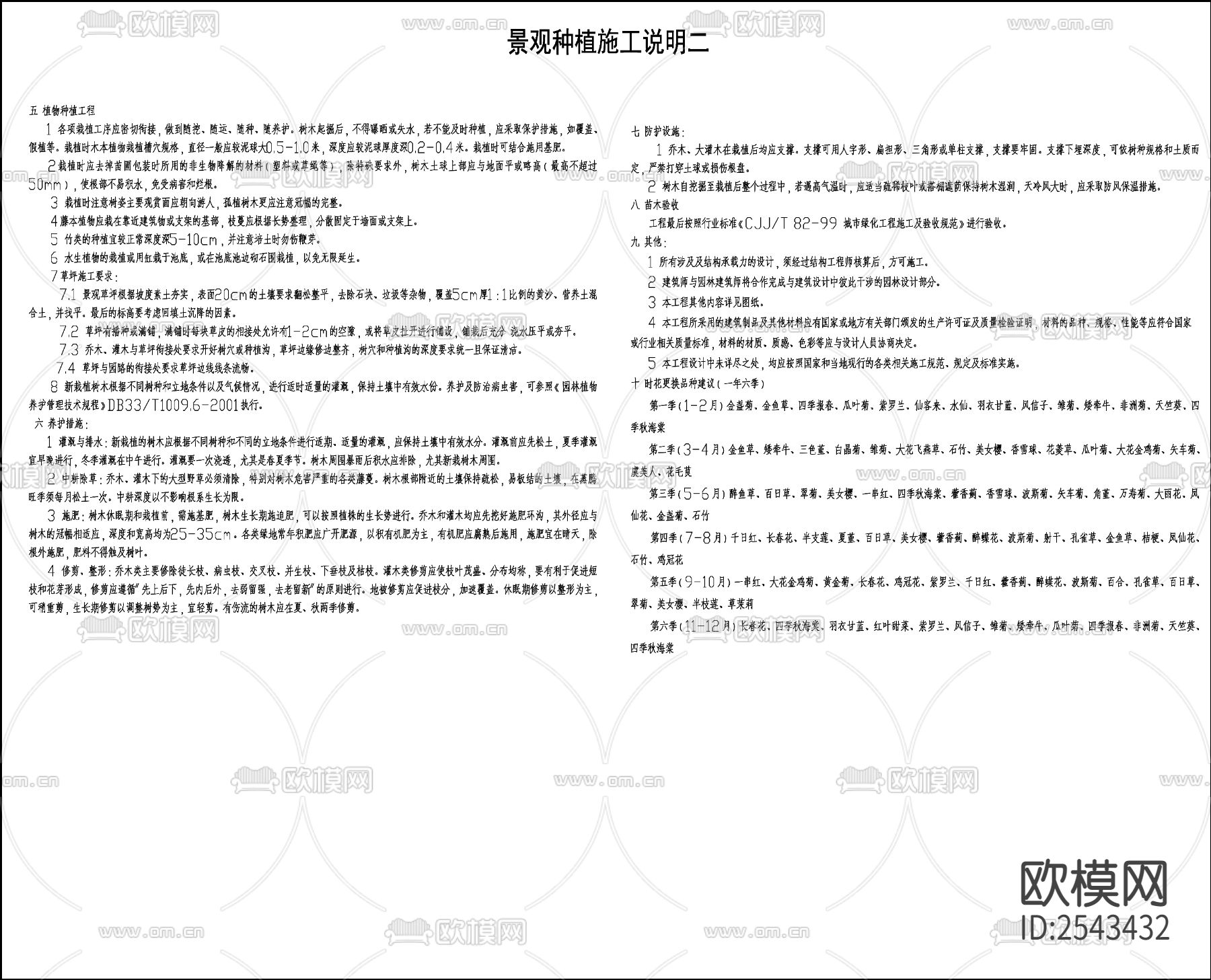 景观种植施工说明cad图库下载（渲染图2）