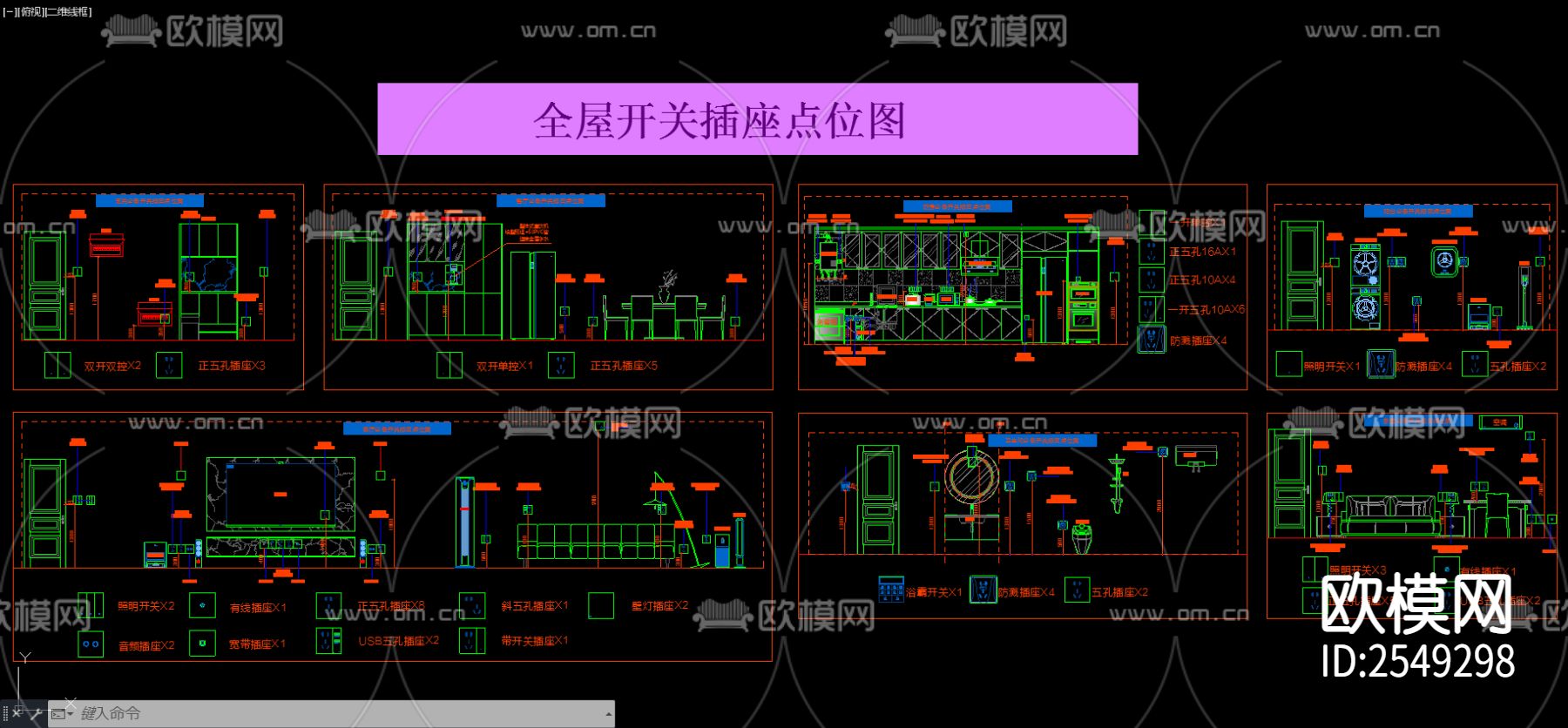 全屋开关插座CAD施工图下载（渲染图1）