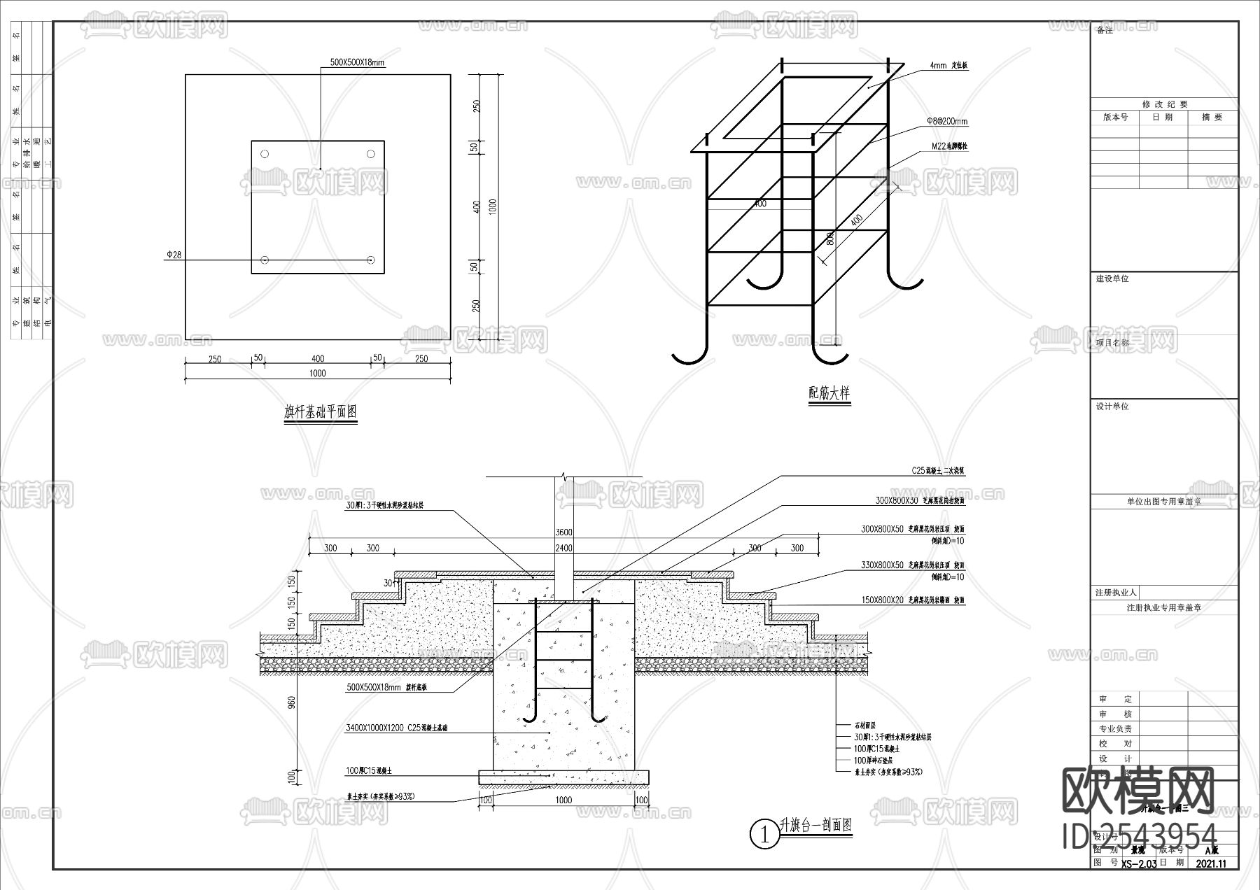 现代升旗台节点大样下载（渲染图1）