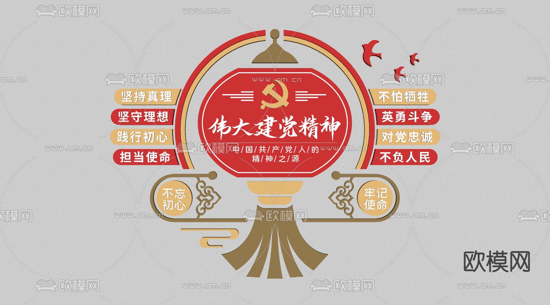 党建文化墙 宣传墙su模型下载（渲染图2）