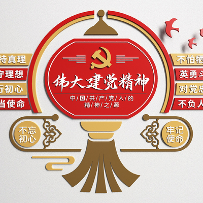  党建文化墙 宣传墙su模型 