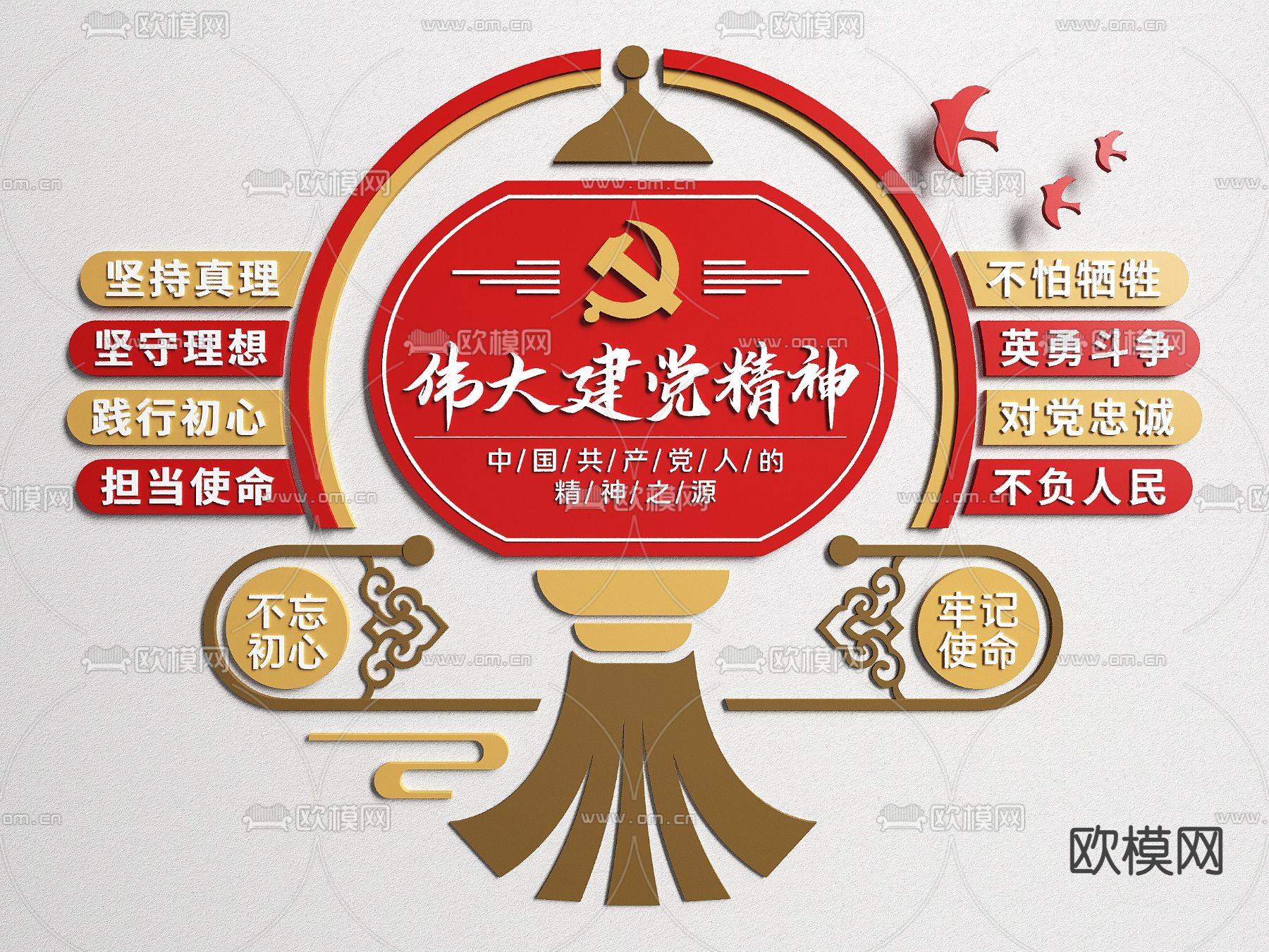 党建文化墙 宣传墙su模型下载（渲染图1）