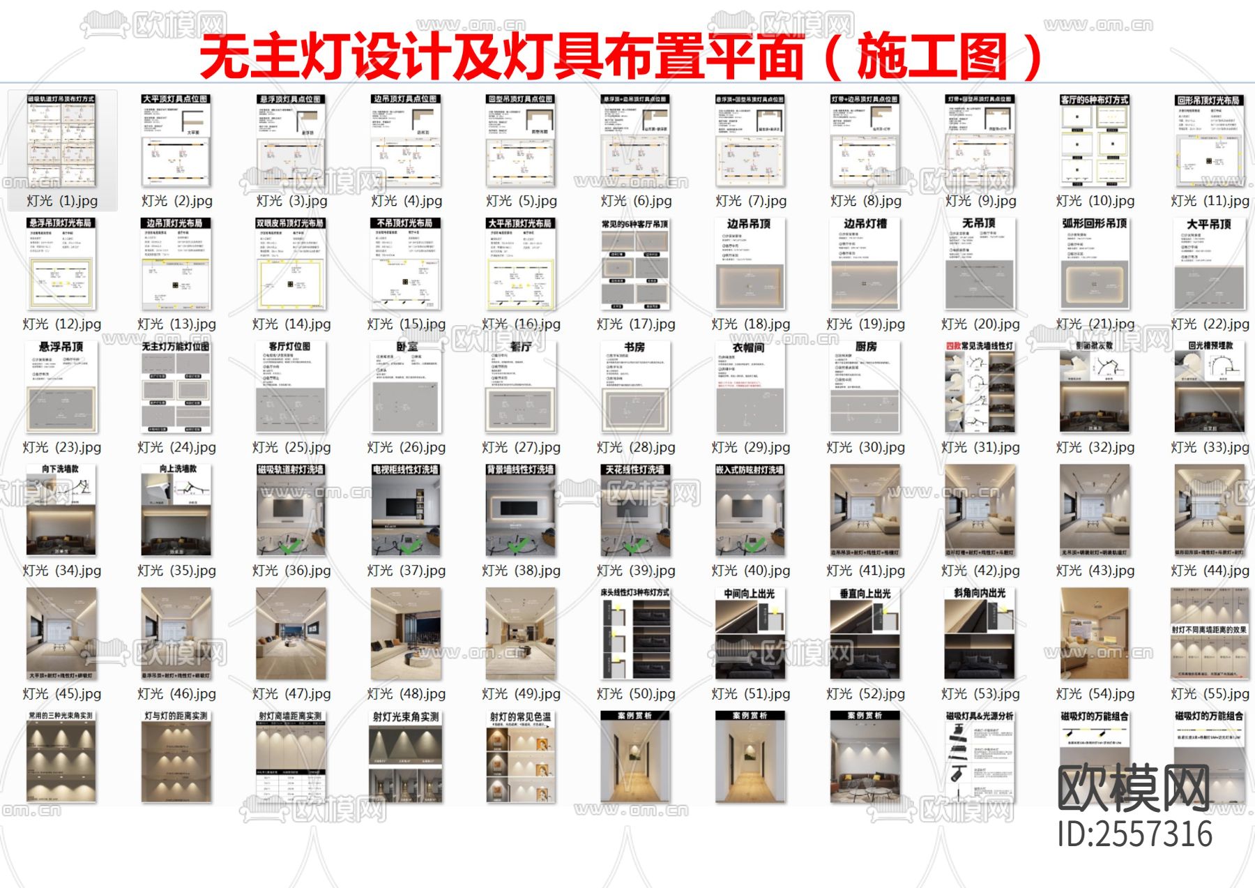 无主灯设计及灯具布置平面节点大样下载（渲染图2）