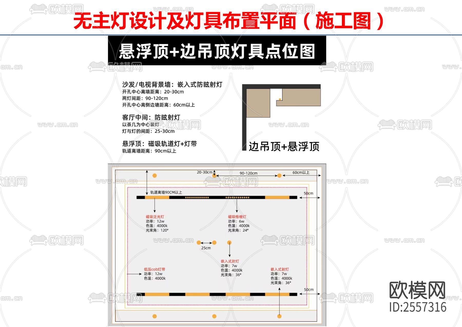 无主灯设计及灯具布置平面节点大样下载（渲染图3）