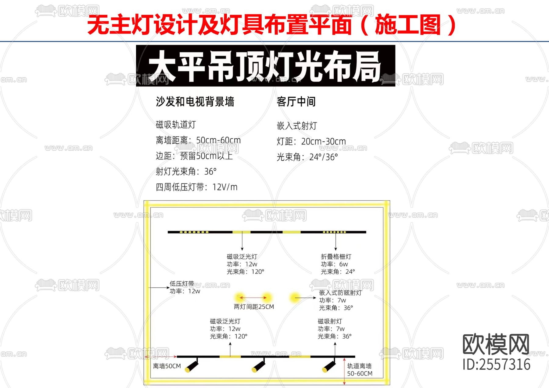 无主灯设计及灯具布置平面节点大样下载（渲染图4）