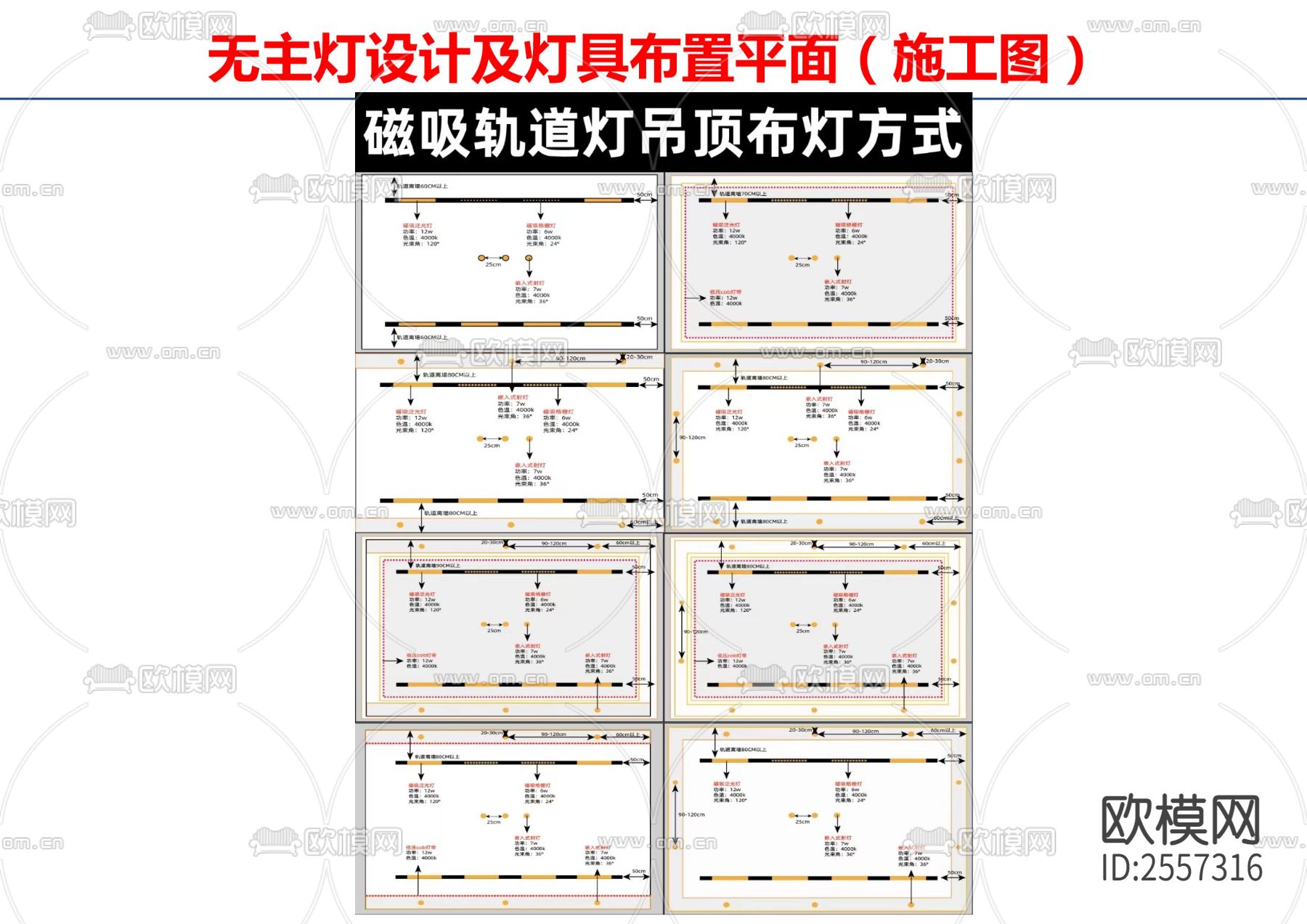 无主灯设计及灯具布置平面节点大样下载（渲染图1）