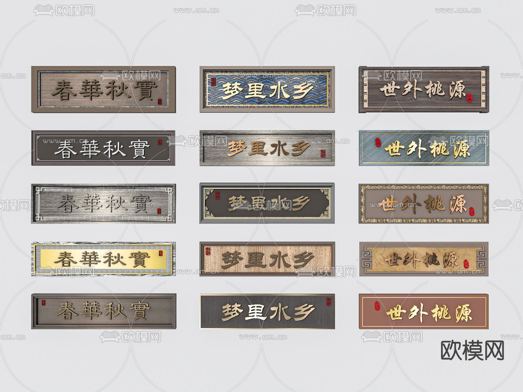 中式牌匾 招牌3d模型下载（渲染图1）