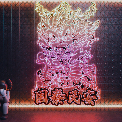  国潮醒狮 霓虹灯su模型 