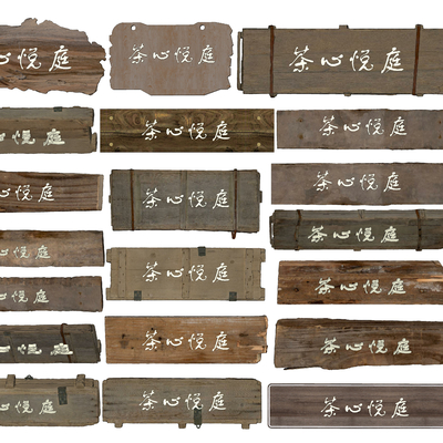  广告牌 实木牌匾 乡村门牌su模型 