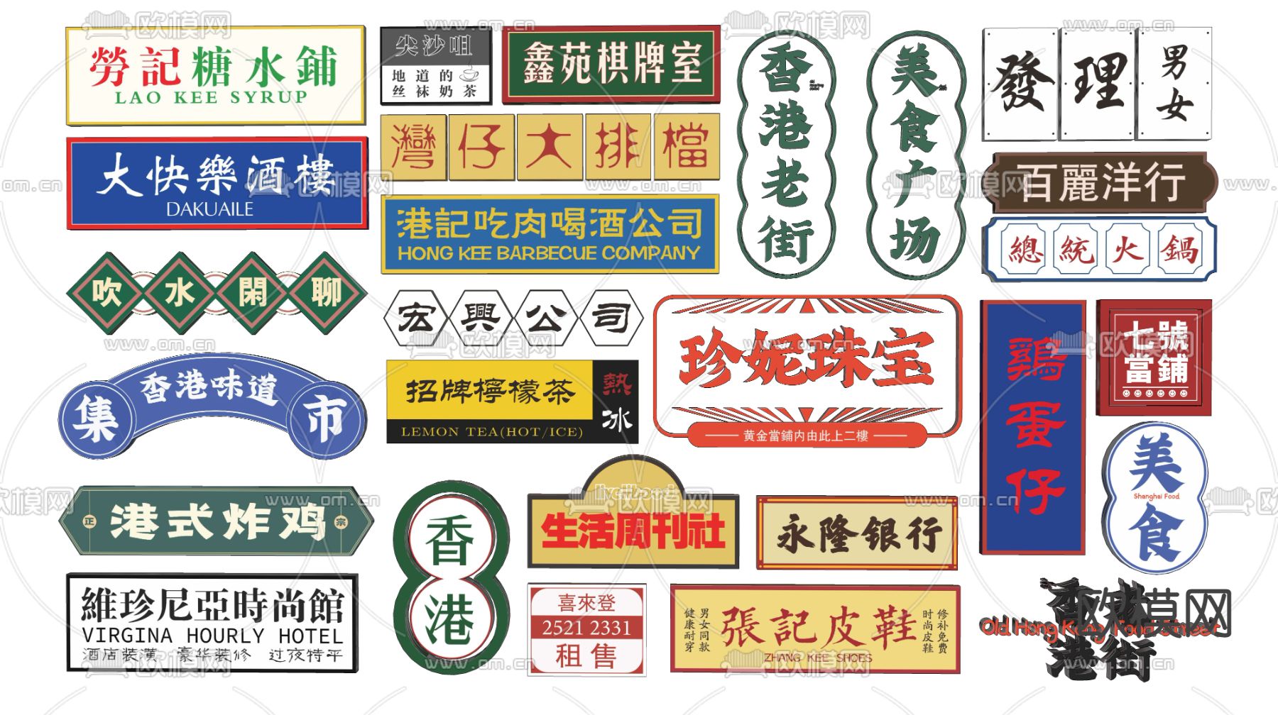 民国风牌匾 店招 招牌 广告牌su模型下载（渲染图2）