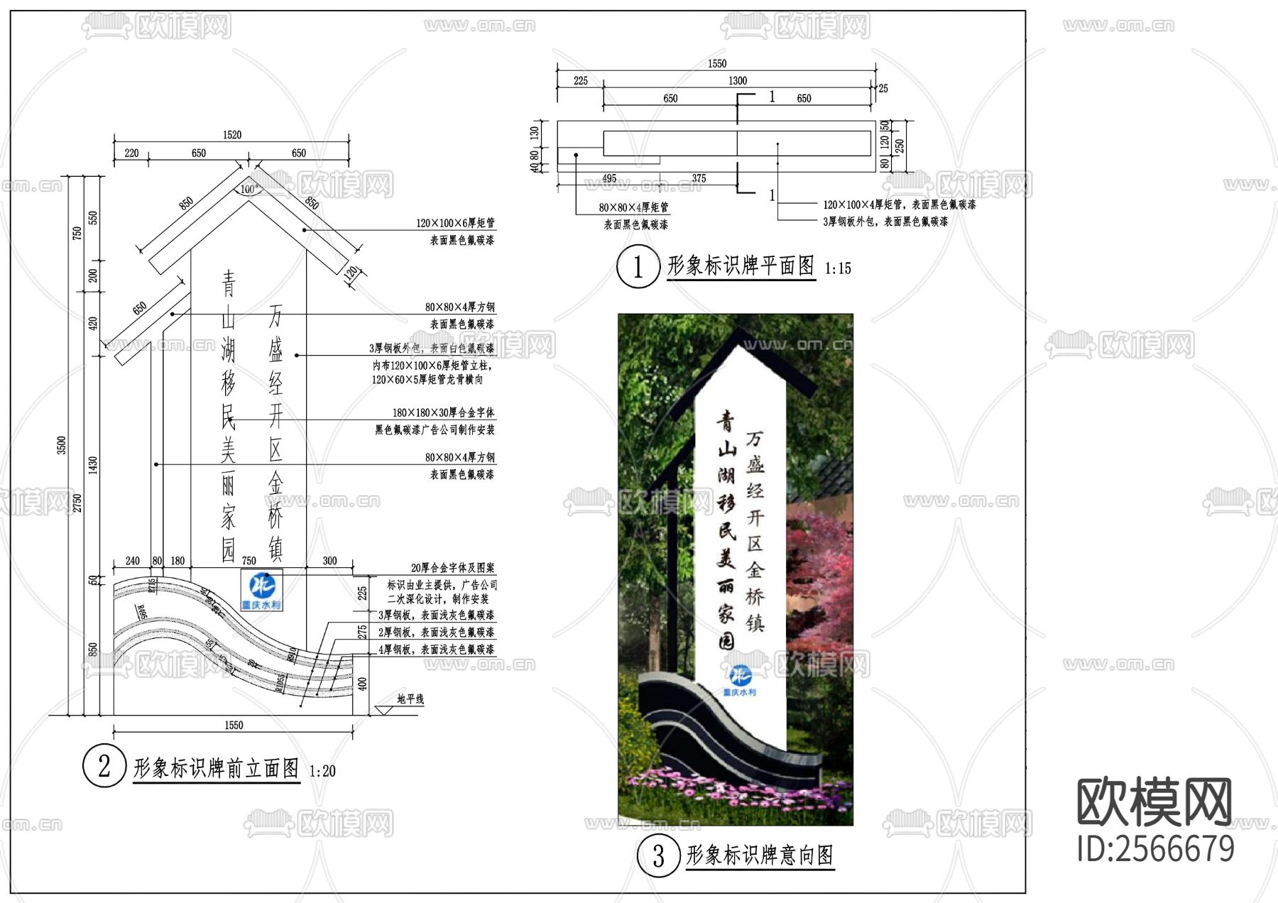 乡村形象标识牌CAD节点大样下载（渲染图1）