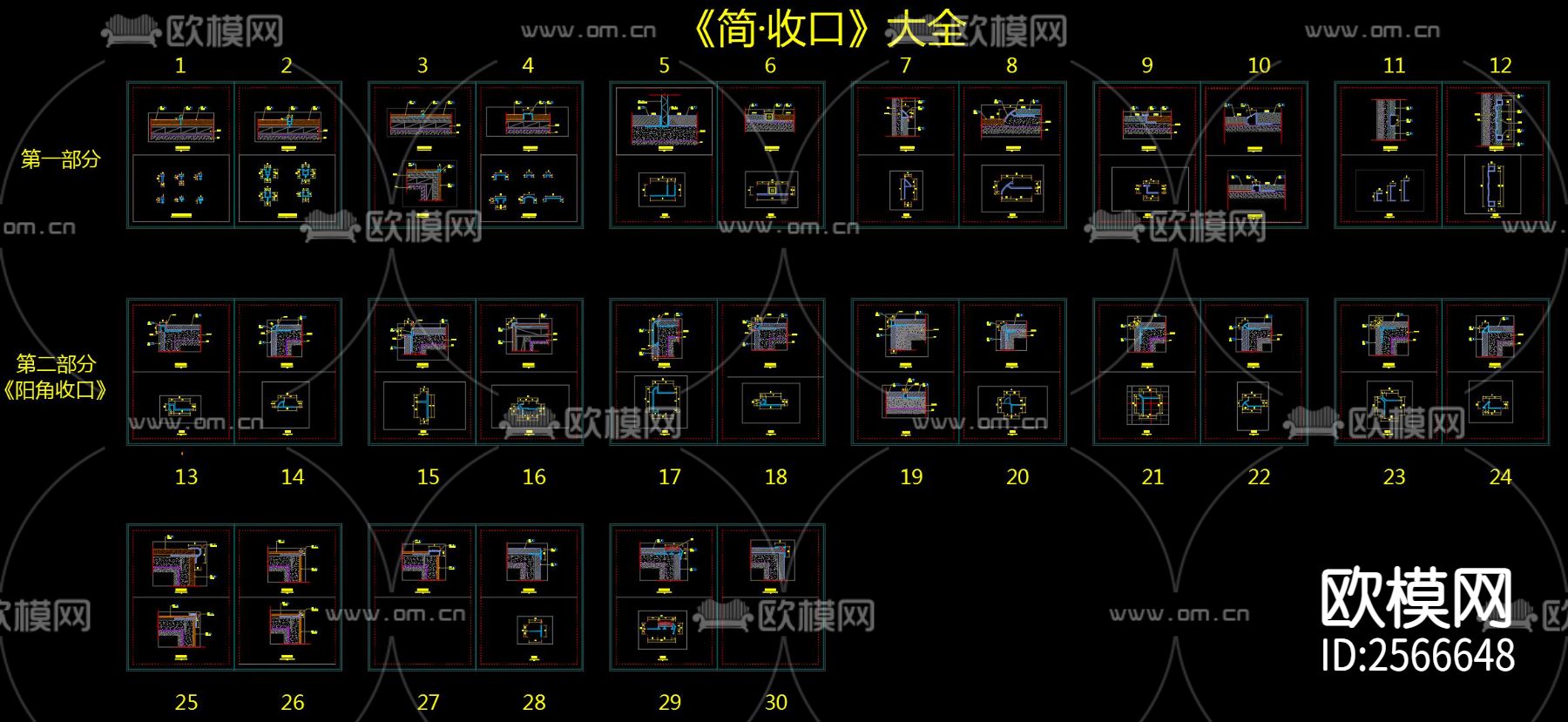 简·收口CAD图库下载（渲染图1）