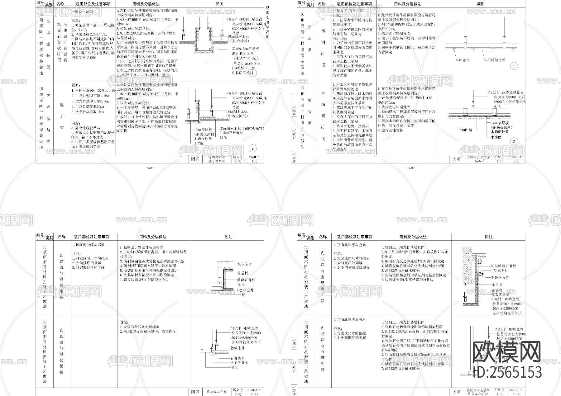 装修材料CAD施工图下载（渲染图5）