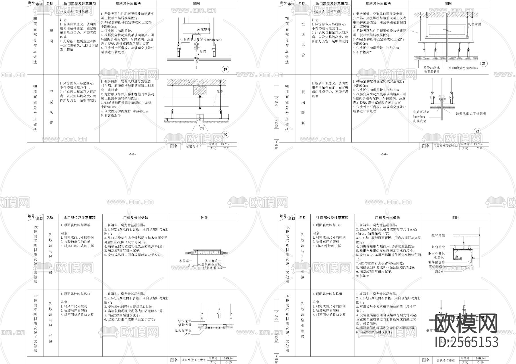 装修材料CAD施工图下载（渲染图7）