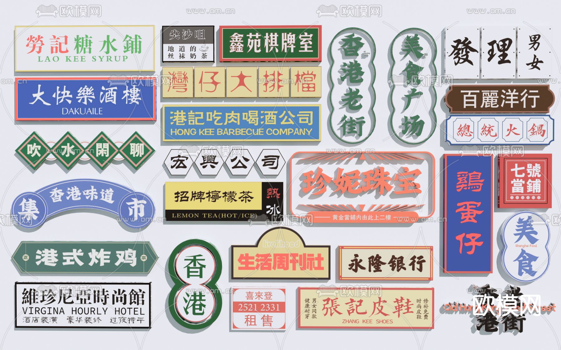 民国风牌匾 店招 招牌 广告牌su模型下载（渲染图1）