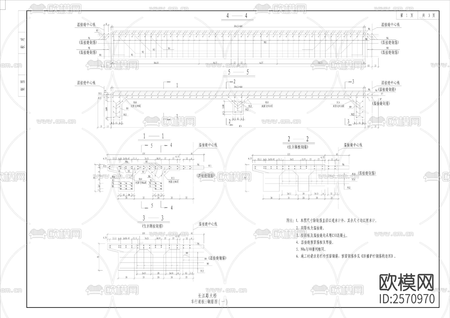 长江路大桥车行道板结构节点大样下载（渲染图3）