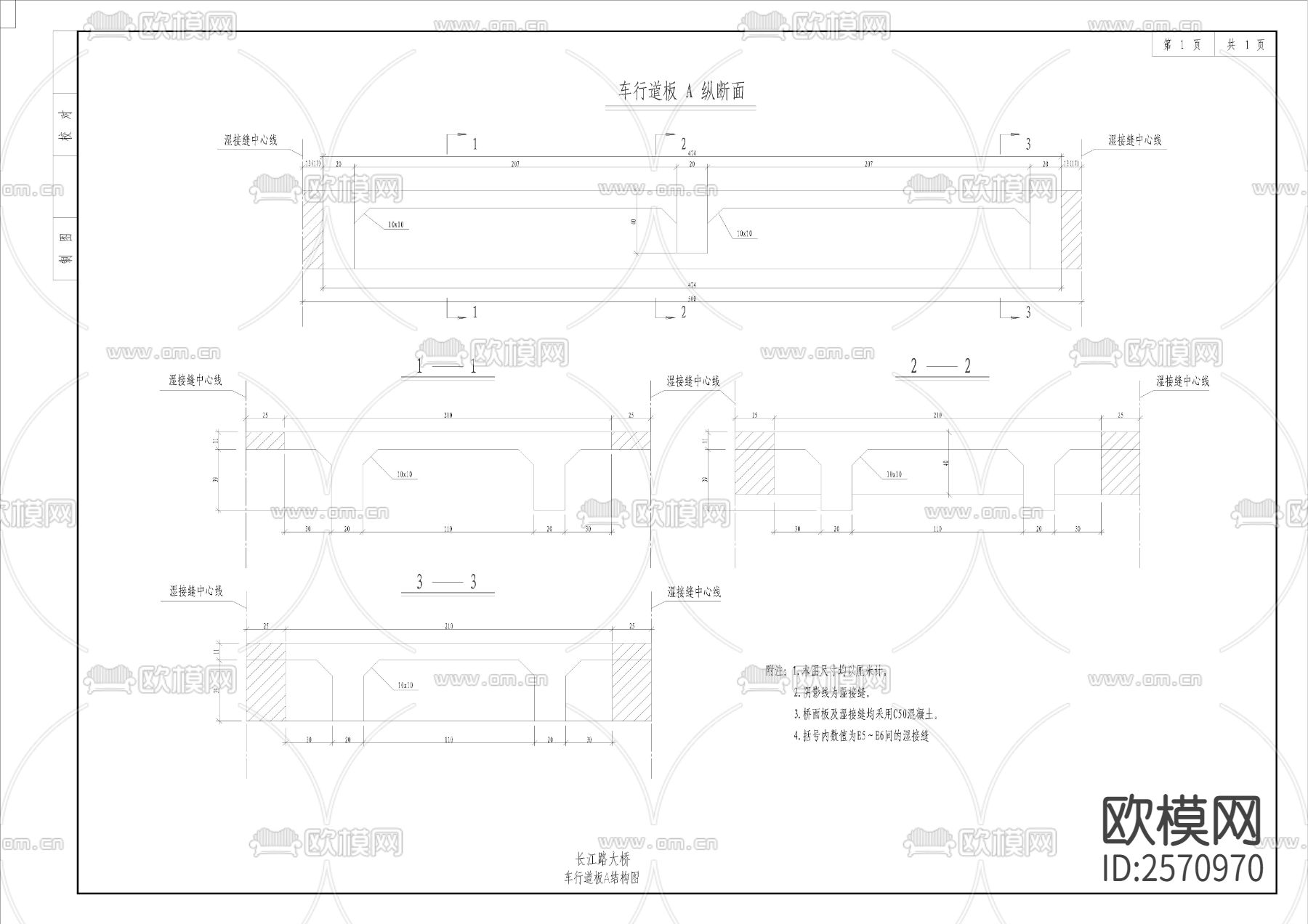 长江路大桥车行道板结构节点大样下载（渲染图1）